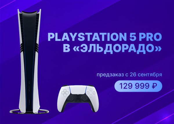 Шокирующая цена Sony PlayStation 5 Pro в России