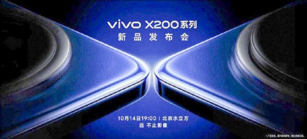 Дождались! Vivo объявила дату анонса X200, X200 Pro и X200 Pro mini