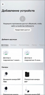 Тестирование умных розетки и выключателя EKF с поддержкой протокола Zigbee