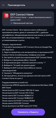 Тестирование умных розетки и выключателя EKF с поддержкой протокола Zigbee