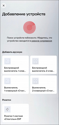 Тестирование умных розетки и выключателя EKF с поддержкой протокола Zigbee