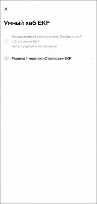 Тестирование умных розетки и выключателя EKF с поддержкой протокола Zigbee