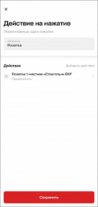 Тестирование умных розетки и выключателя EKF с поддержкой протокола Zigbee