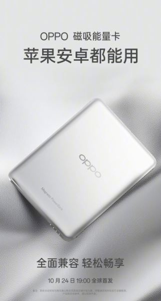 OPPO Find X8 получит быструю MagSafe-зарядку и аксессуары