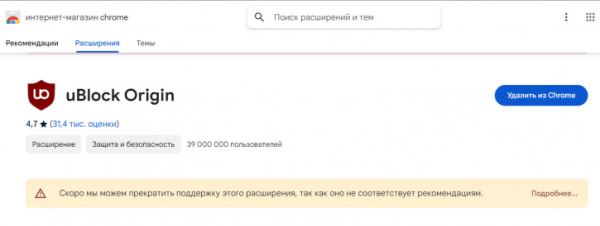 Google убивает блокировщики рекламы в Chrome для ПК: инструкция обхода