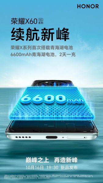 Honor X60 и X60 Pro порадуют большими батареями и безвредными экранами