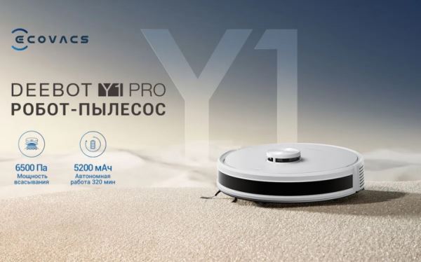 ECOVACS DEEBOT серий N20 PRO, Y1 PRO и T30 по отличным ценам в России