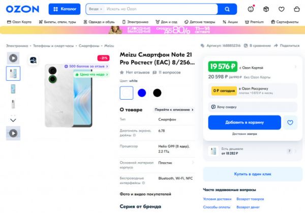 Ростест-версия Meizu Note 21 Pro уже продаётся в России: цена