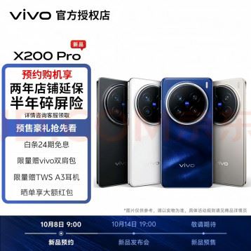 Vivo X200, Pro и Pro mini во всех цветах засветились на пресс-фото