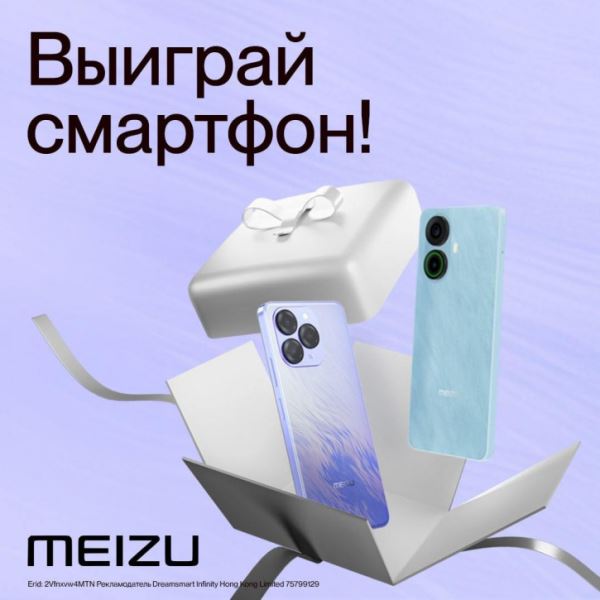 Выиграй Meizu Note 21 и Note 21 Pro от mobiltelefon.ru и Meizu Россия