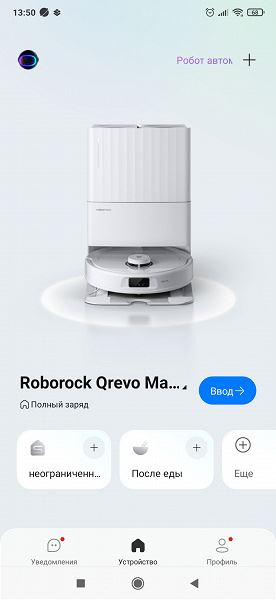 Обзор робота-пылесоса Roborock Qrevo MaxV: флагманская модель 2024 года